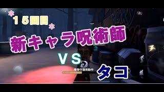 【第五人格】新キャラ呪術師vsタコ【女性実況】IdentityV