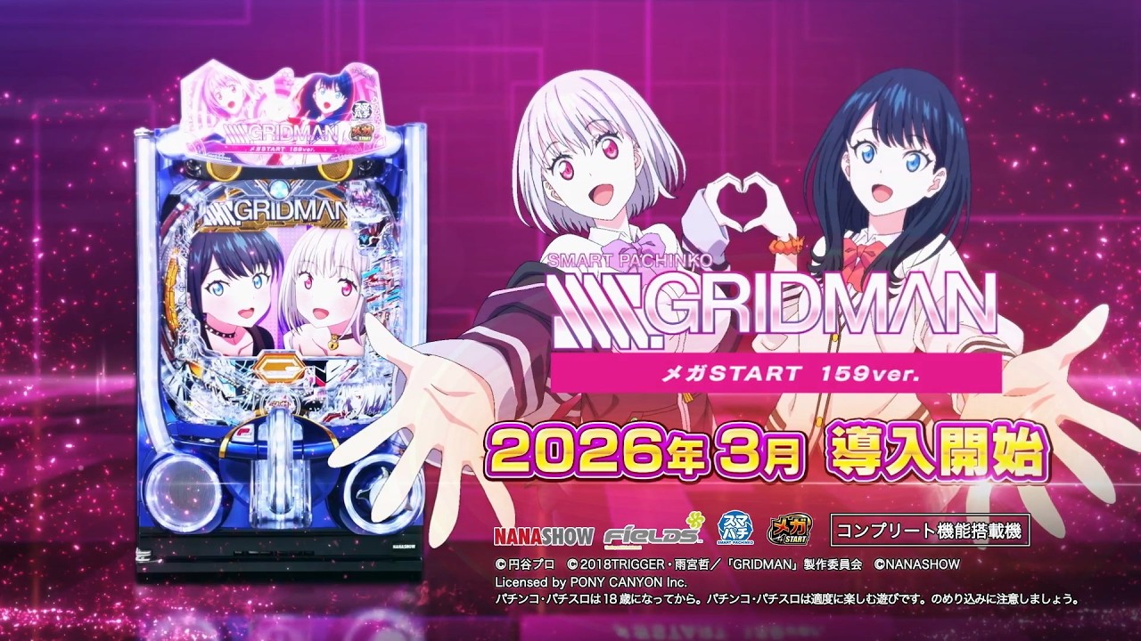 【公式】「スマパチ SSSS.GRIDMAN メガSTART 159ver.」プロモーションムービー
