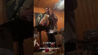 「夜の雷音」【オリジナル曲】ギター弾き語り/ハヤシセイゴウ Live at 御器所なんや2026.3.7