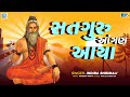 સતગુરુ આંગણ આયા | Satguru Aangan Aaya | Indira Shrimali | Superhit Bhajan | Guru Ji Bhajan
