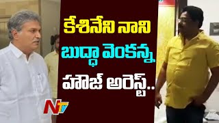 TDP కేశినేని నాని, బుద్ధా వెంకన్న అరెస్ట్ | Kesineni Nani And Budda Venkanna House Arrested