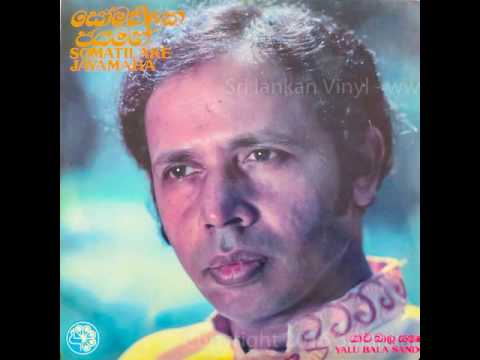 Yalu Bala Sande - Somathilaka Jayamaha (First Recording)