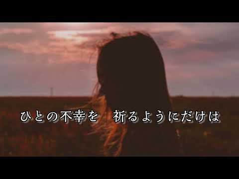 怜子　中島みゆき　cover 『愛していると云ってくれ』ひとの不幸を祈るようにだけは　1978　昭和53年　『いまのきもち』
