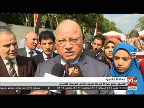 محافظة القاهرة تنظم الملتقى الأول للتوظيف