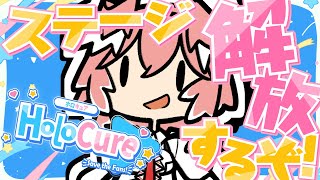 【 HoloCure 】ステージ解放していきたいいいいいいいいいいいい!【鷹嶺ルイ/ホロライブ】
