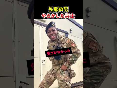 軍隊で一番冷や汗をかく瞬間