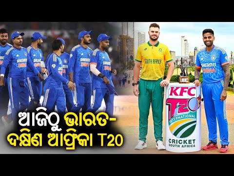 India vs South Africa T20 matches to start from today || KalingaTV