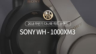 SONY WH-1000XM3 (정품)_동영상_이미지