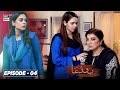 Watch #Baddua Episode 4 Presented by Surf Excel Monday at 8:00 PM Only on ARY Digital