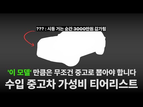 포람페 방문횟수 10,000회 수입차 찐덕후가 찍어주는 가성비 수입차 순위🥇🥈🥉 수입차 신차 구매 전이라면 시청 필수❣️