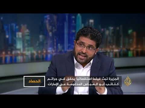 الحصاد لماذا تدعم الإمارات جرائم كتائب أبو العباس باليمن؟