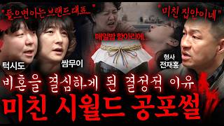 Download lagu ※충격실화※ 부잣집 며느리가 결혼이라면 이를 박박 가는 이유 (섬뜩한 가족...) | 괴담을 보다 EP.62 mp3 Download lagu ※충격실화※ 부잣집 며느리가 결혼이라면 이를 박박 가는 이유 (섬뜩한 가족...) | 괴담을 보다 EP.62 mp3