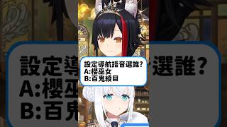 Miko跟百鬼的二選一毫不猶豫選擇百鬼的FubuMio #hololive #hololive精華 #vtuber中文 #hololive中文 #白上吹雪 #大神澪