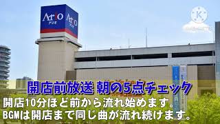 アリオ 無線+有線チャイム 開店放送集