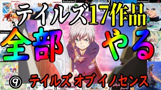 【テイルズオブイノセンス#5】最終決戦!!秘奥義解放してラスボス今度こそ倒すからなああああああああああああ!!!!!!!!!!!【ほぼ毎日テイルズ74日】