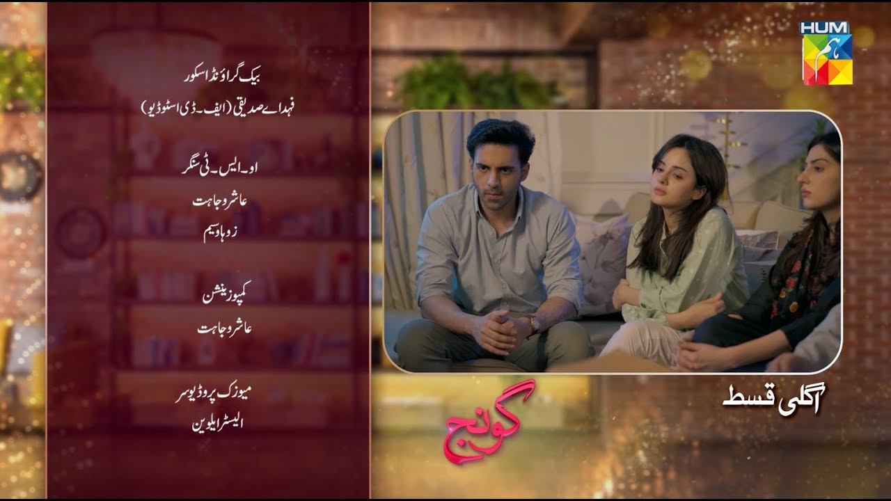 Goonj - Ep 18 Teaser - 14 Nov 2025 [ Komal Meer, Mirza Gohar Rasheed & Feroz Kadri ] - HUM TV