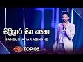 Sililara Sitha Nayana සිලිලාර සිත නයනා Sandun Amarasinghe Dream Star Sea