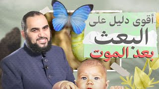 اكتشاف علمي مذهل حول الحياة بعد الموت | مفاجأة للملحدين