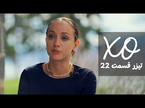 Villa XO | تیزر قسمت ۲۲