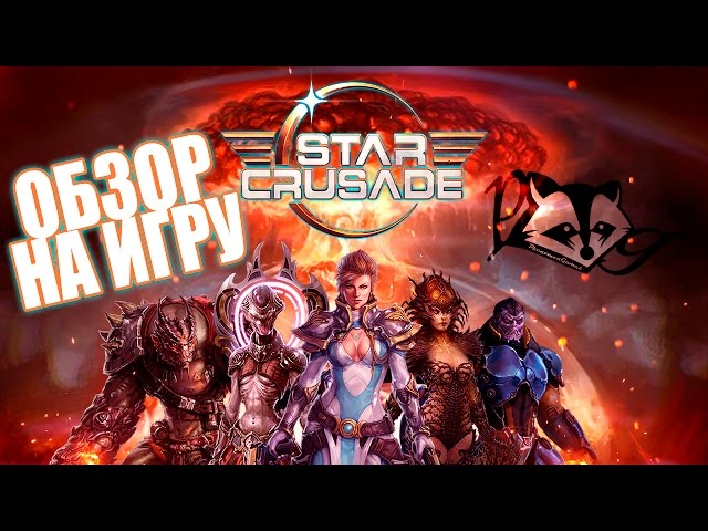 Star Crusade CCG