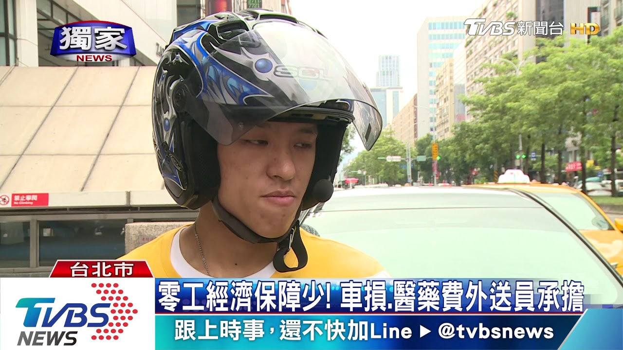 零工經濟保障少! 車損、醫藥費外送員承擔