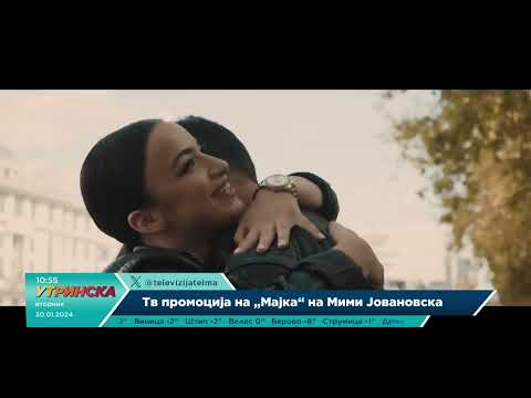 РАЗГОВОР - ТВ промоција на „Мајка“ на Мими Јовановска