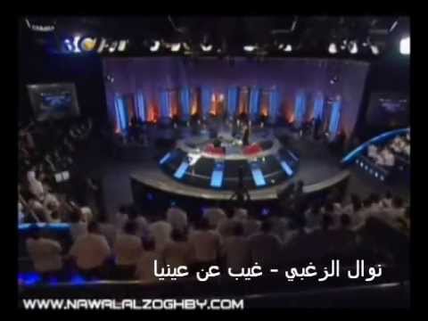 نوال الزغبي - غيب عن عينيا / Nawal Al Zoghbi - Gheib 3an 3inaya