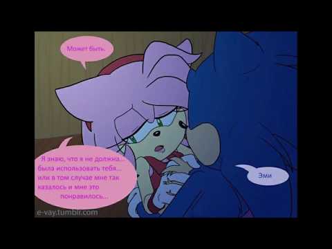 (Перезалив) Comic SonAmy RU/ Комикс СонЭми
