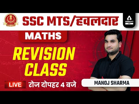 SSC MTS & HAVALDAR 2022 | Math Class by Manoj Sharma | Revision Class