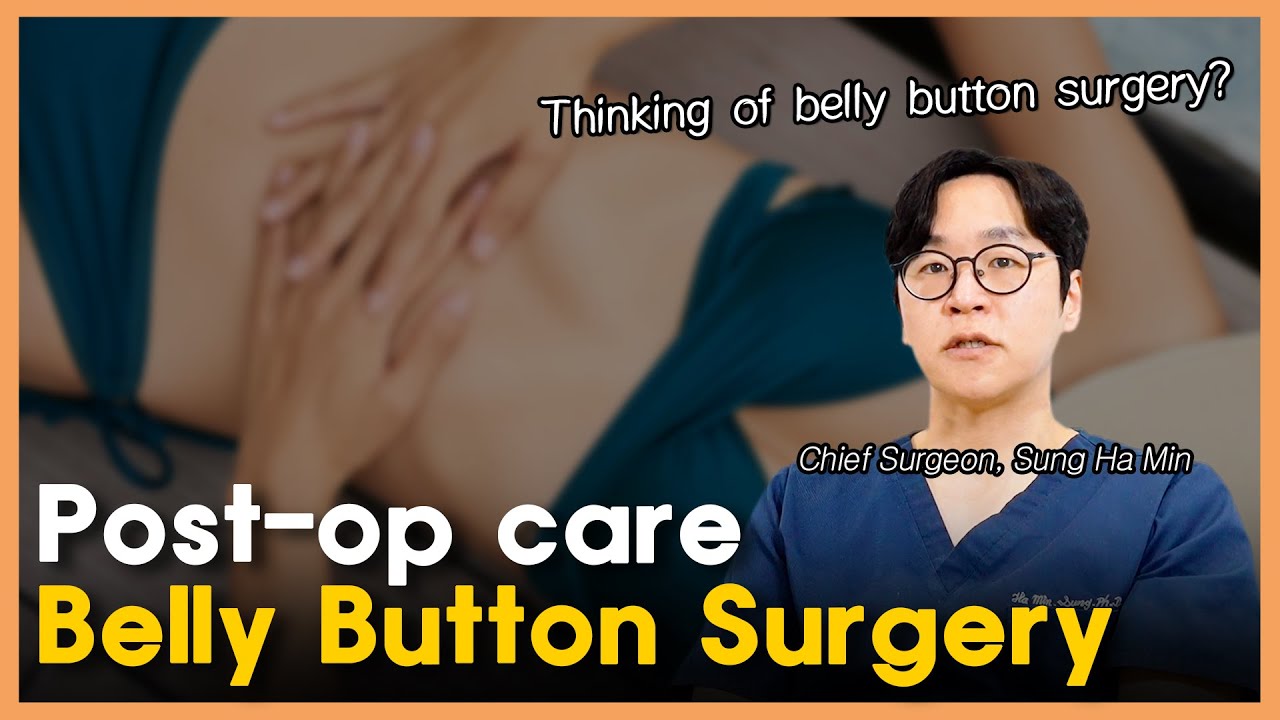 へそ形成 Post-Surgery Care