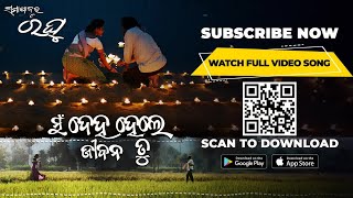 Mu Deha Hele Jibana Tu Samaapajura Raghu Out Now Manoj Mishra Suryamayee Mohapatra