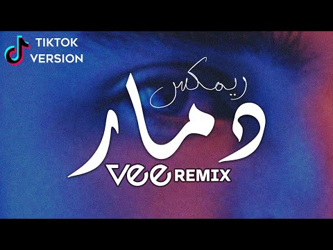 Vee Remix 2023 [TikTok Version] | ريمكس عربي دمار