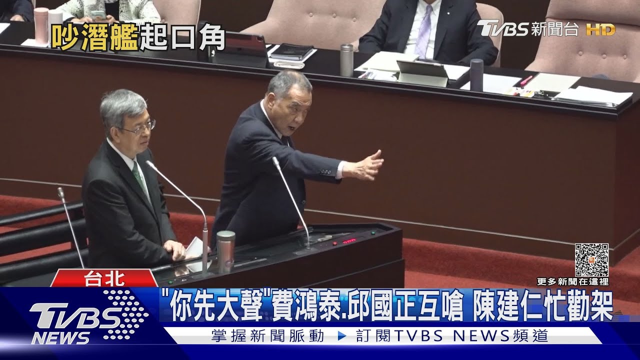 「你先大聲」費鴻泰、邱國正互嗆!陳建仁忙勸架