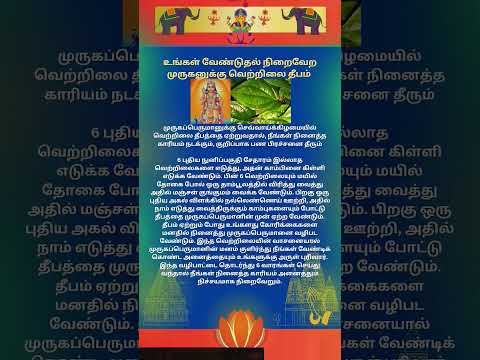 Vetrilai deepam.முருகனுக்கு வெற்றிலை தீபம் ஏற்றுவது எப்படி