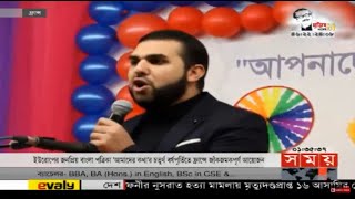 ইউরোপের জনপ্রিয় বাংলা পত্রিকা আমাদের কথার চতুর্থ বর্ষে পদার্পণ