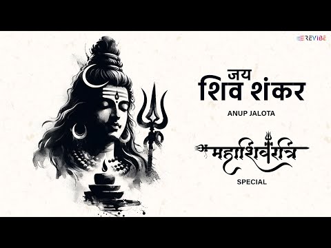 Jai Shiv Shankar (Official Video) Anup Jalota | Mahakal | Mahashivratri Special 2025 | शिव भजन