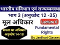 Indian Constitution Class 6 मूल अधिकार Fundamental Rights In Indian Constitution J