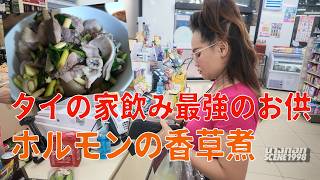 まだ知らないタイ料理 最高のつまみ「ルアックチム」とビールを買う