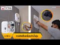 Thai Watsadu Channel EP.48 – การติดตั้งเครื่องทำน้ำอุ่น | Thaiwatsadu ไทวัสดุ