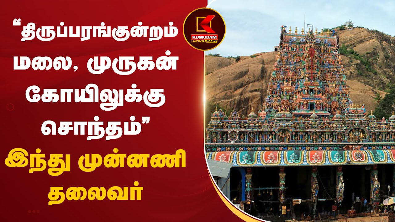 Thiruparankundram Temple: 