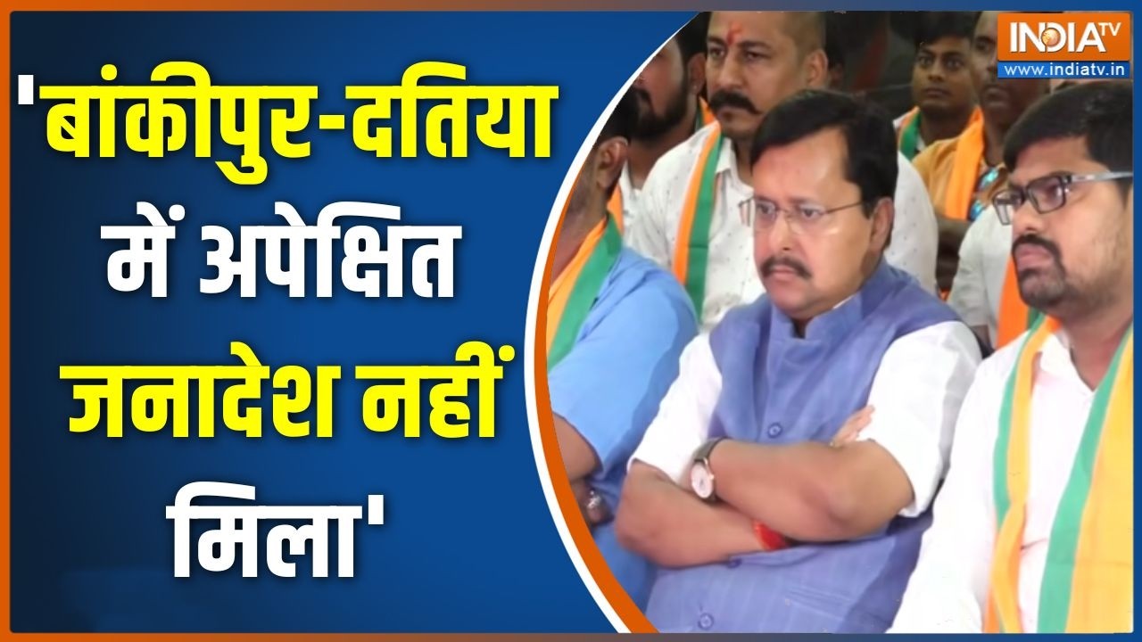 Bankipur- Datia Election Result: 'बांकीपुर-दतिया में अपेक्षित जनादेश नही?