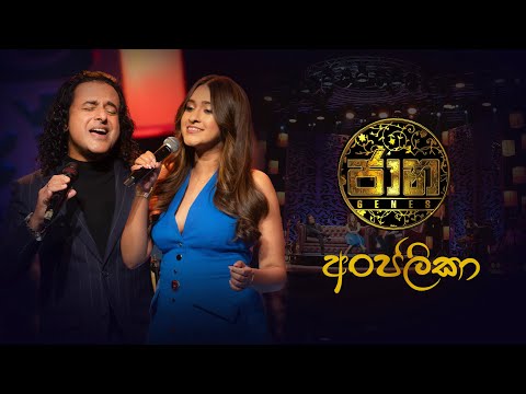 Anjalika ( අංජලිකා ) - Nalin Perera | Swetha Perera | Jaana - ජාන | Hiru TV