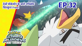 Pokémon Ultimate Journeys | एपिसोड 32 | Pokémon Asia Official (Hindi)