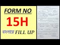How To Fill Up Form 15H/Form 15H Fill Up/15H Form Fill Up In Bengali/Form 15H