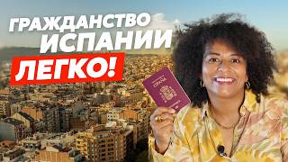 Как получить ПМЖ и Гражданство Испании через Digital Nomad визу?
