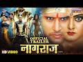 Naagraj Official Trailer Yash Kumarr Anjana Singh Fantasy Bhojpuri Drama Movie Trailer