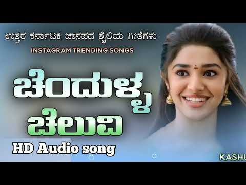 chendull chelavii 🔥 Kannada jenapad song New ✨