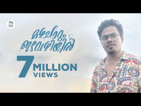 മഴചാറും ഇടവഴിയിൽ | Mazha charum | Cover | Raaza Beegum