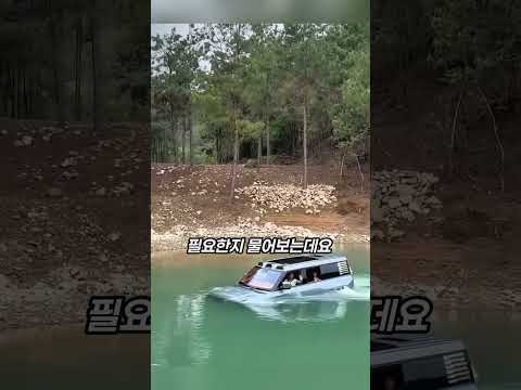 물에 뜨는 차가 진짜 있다고