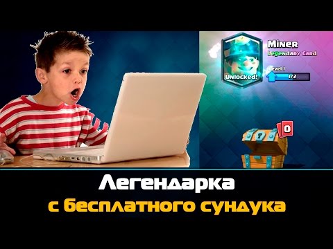 ТОП 5 Реакций на выпадение легендарки из бесплатного сундука! | Clash Royale